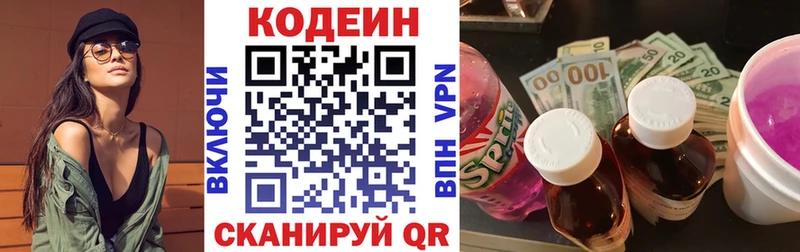 Кодеин Purple Drank ссылка на мегу ССЫЛКА Приволжск